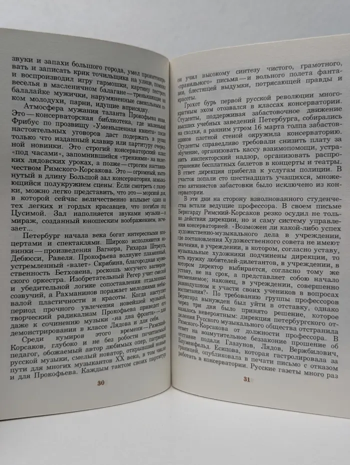 Сергей Сергеевич Прокофьев