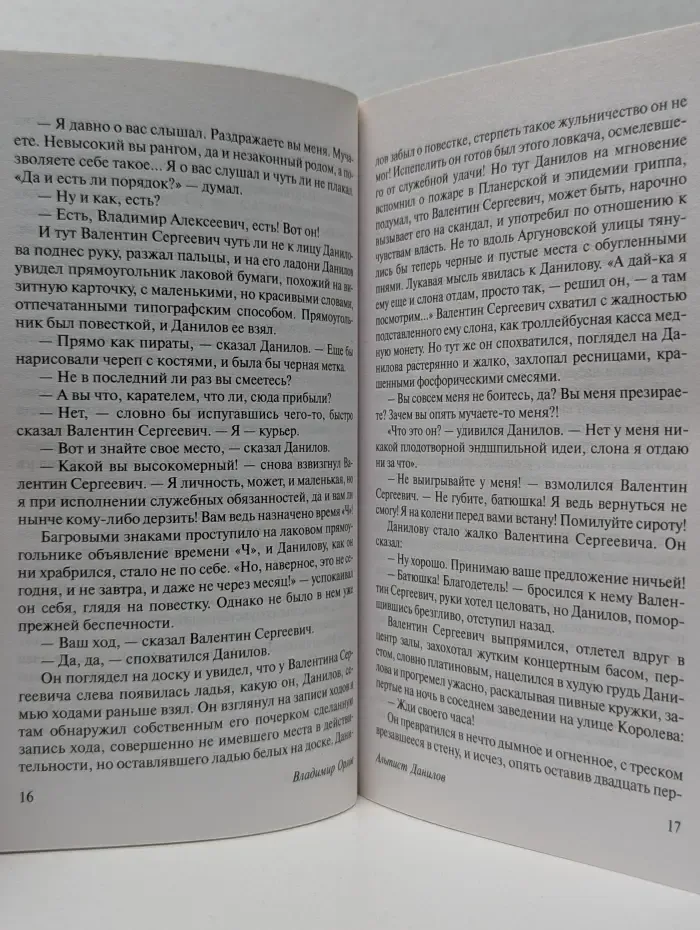 Эксклюзив. Русская классика. Альтист Данилов