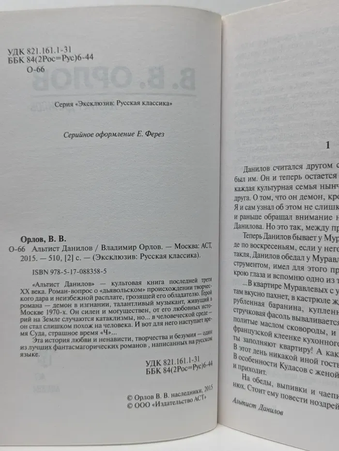 Эксклюзив. Русская классика. Альтист Данилов
