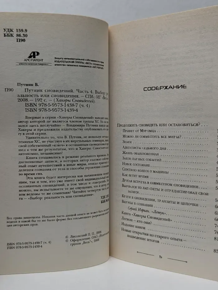 Хакеры Сновидений. Путник сновидений. Часть 4. Выбор. Реальность или сновидения