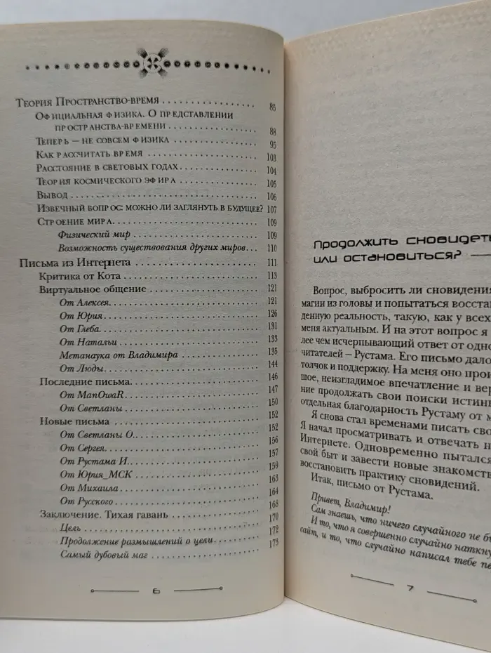 Хакеры Сновидений. Путник сновидений. Часть 4. Выбор. Реальность или сновидения