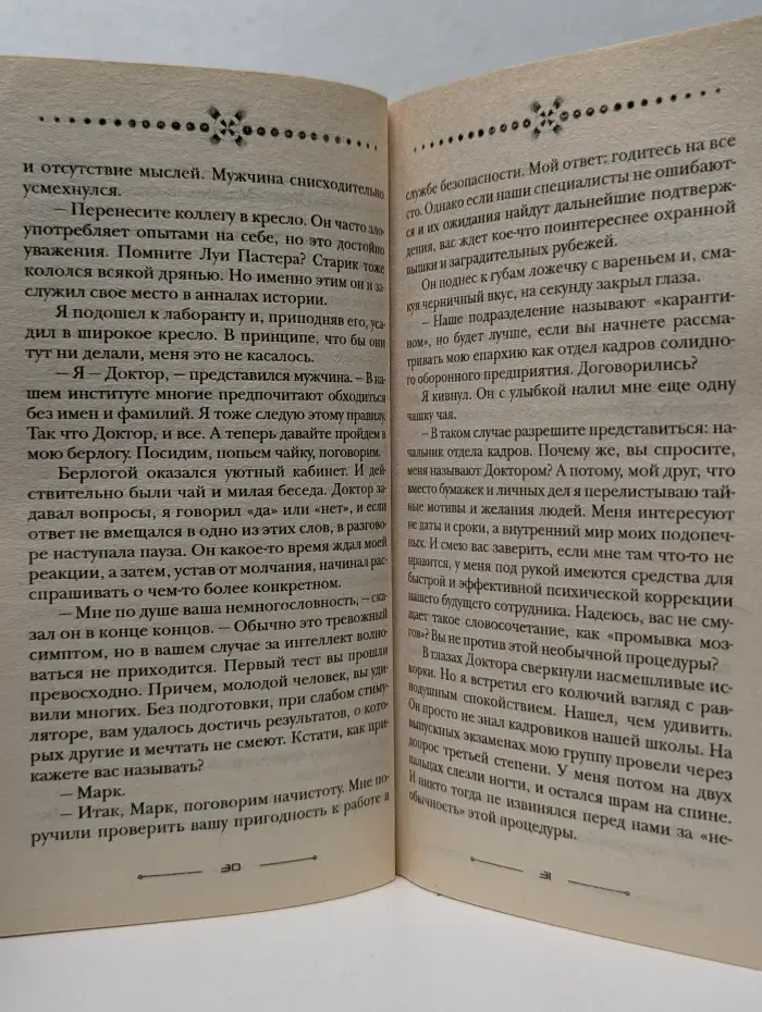 Хакеры Сновидений. ИБИ. Марк. Прощание Горгоны