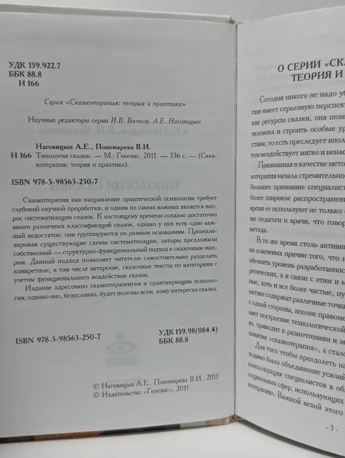 Сказкотерапия: теория и практика. Типология сказки
