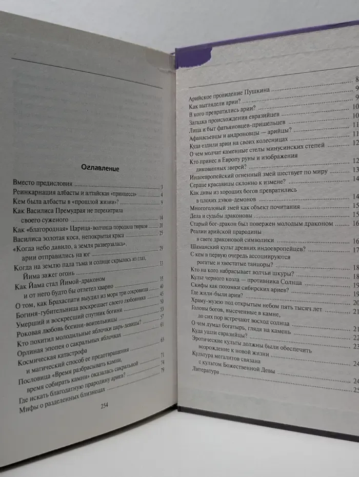 Арийское прошлое земли Русской