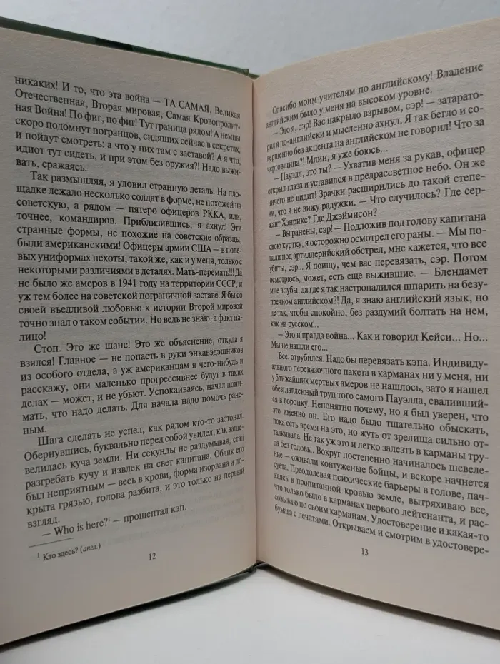 Фантастическая история. Американец