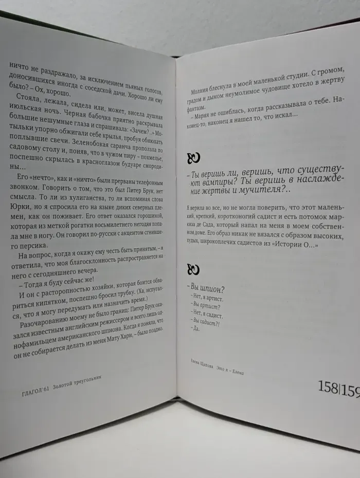 Золотой треугольник. Это я - Елена. Интервью с самой собой. Стихотворения