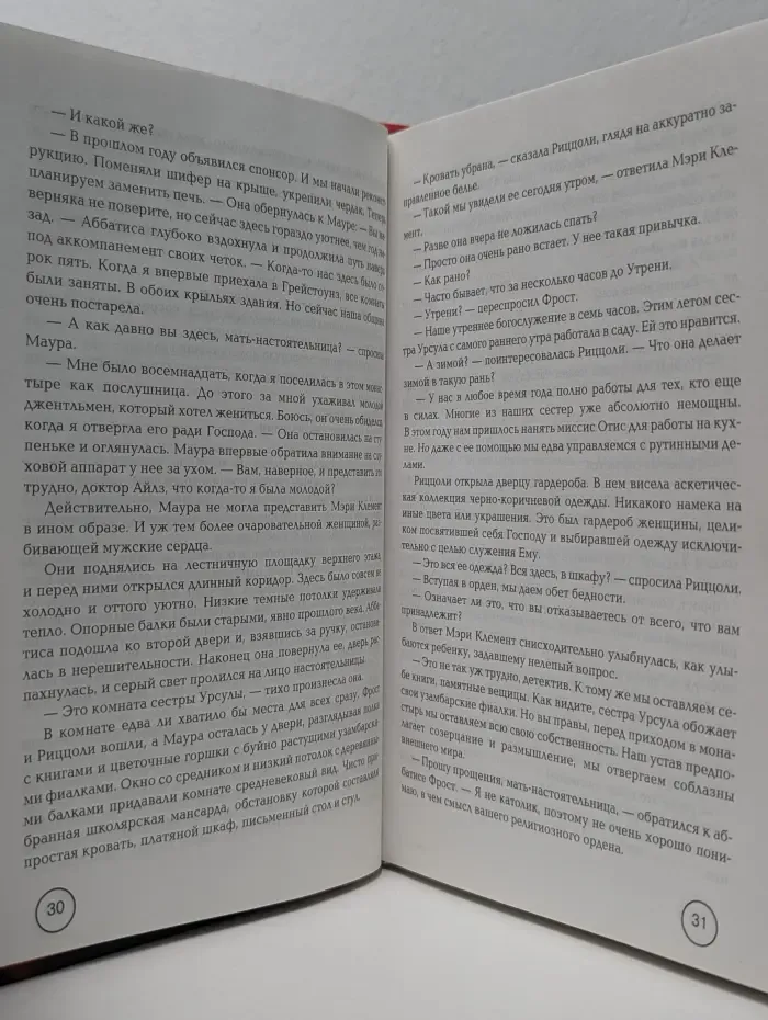 Грешница