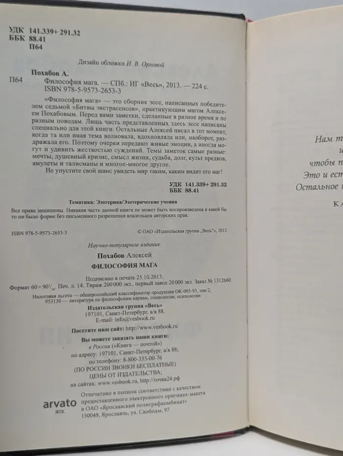 Философия мага