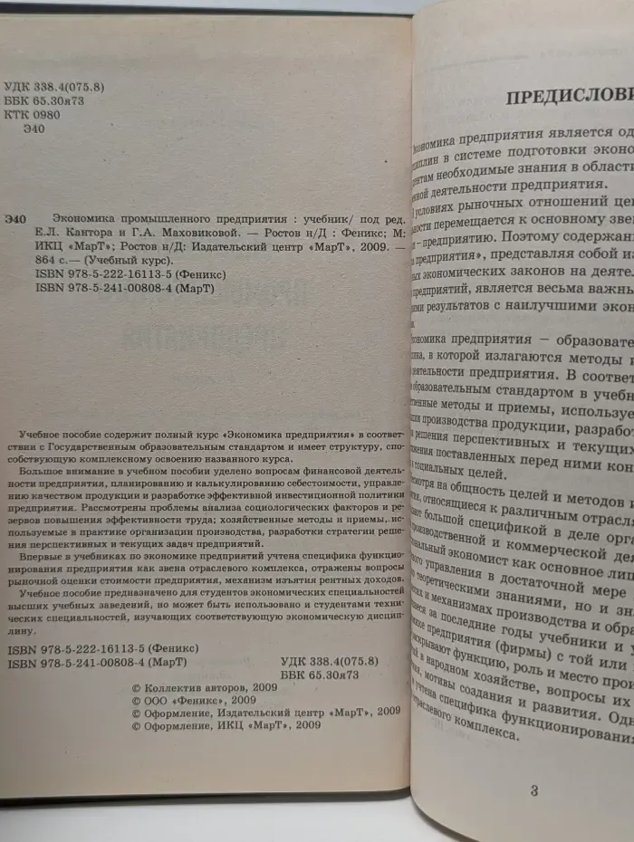 Учебный курс. Экономика промышленного предприятия