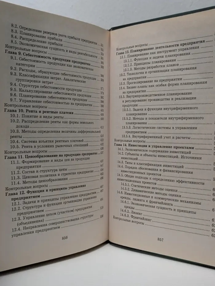 Учебный курс. Экономика промышленного предприятия