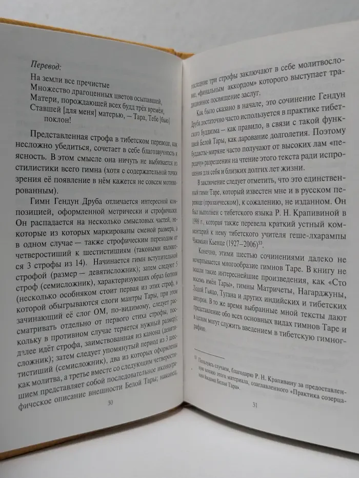 Гимны Таре