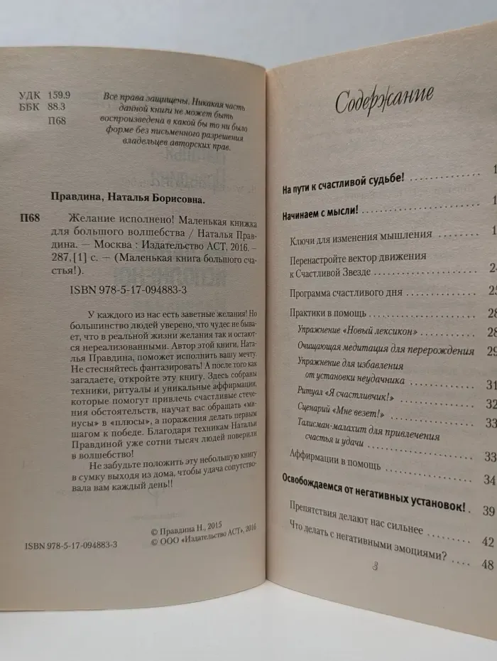 Желание исполнено! Маленькая книжка для большого волшебства. Желание исполнено! Маленькая книжка для большого волшебства