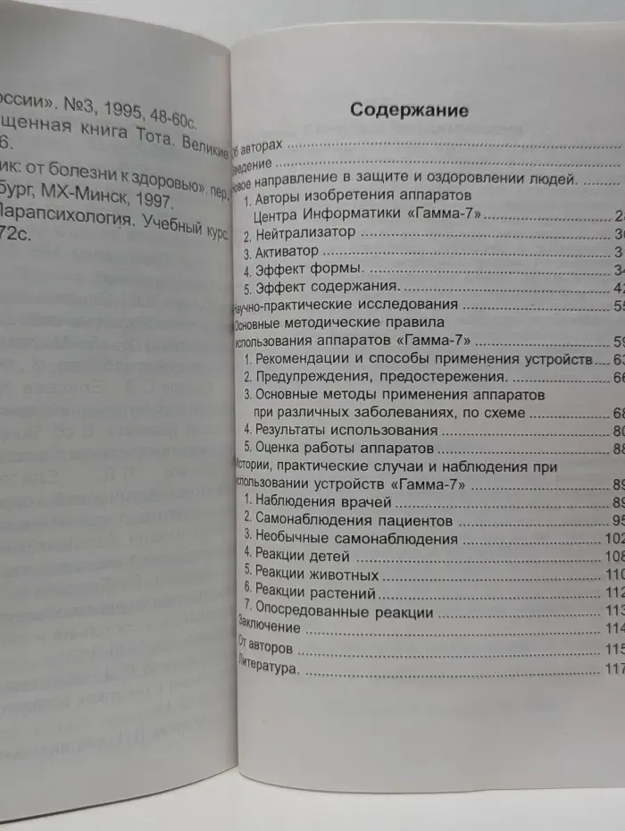 Спираль защиты и здоровья