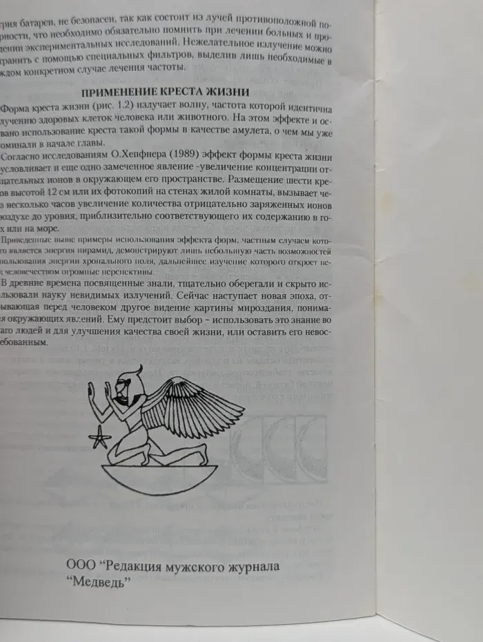 Жизненная энергия пирамид