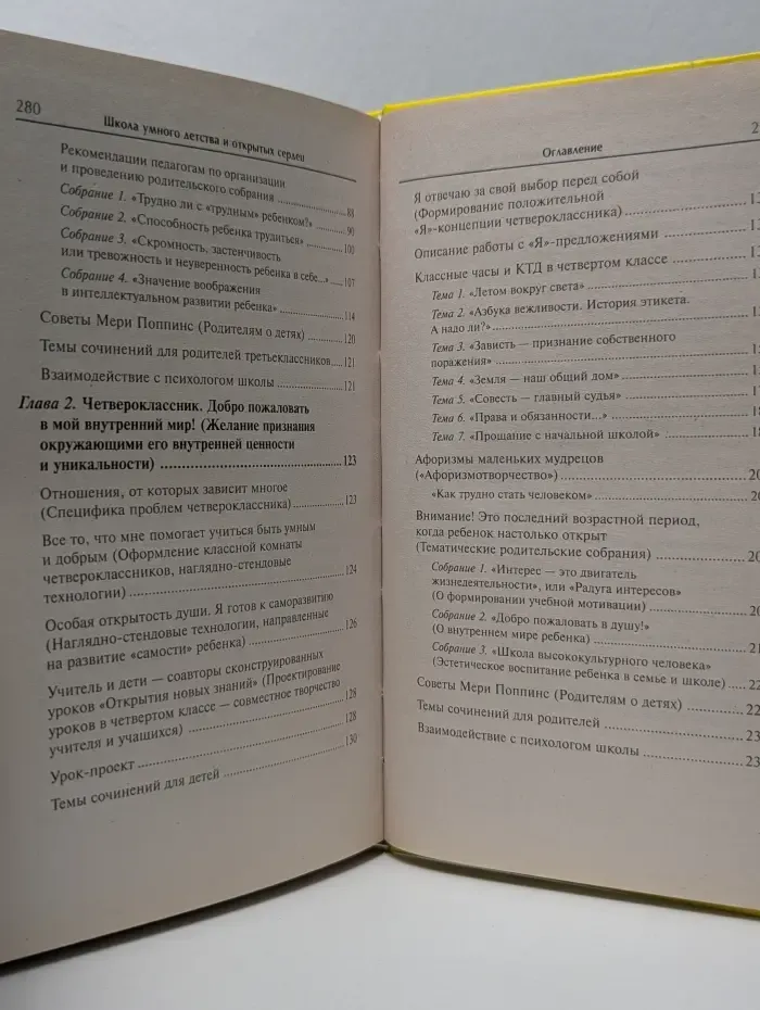 С нашим классным - жизнь прекрасна! Школа умного детства и открытых сердец. Классные часы и родительские собрания. 3 - 4 класс