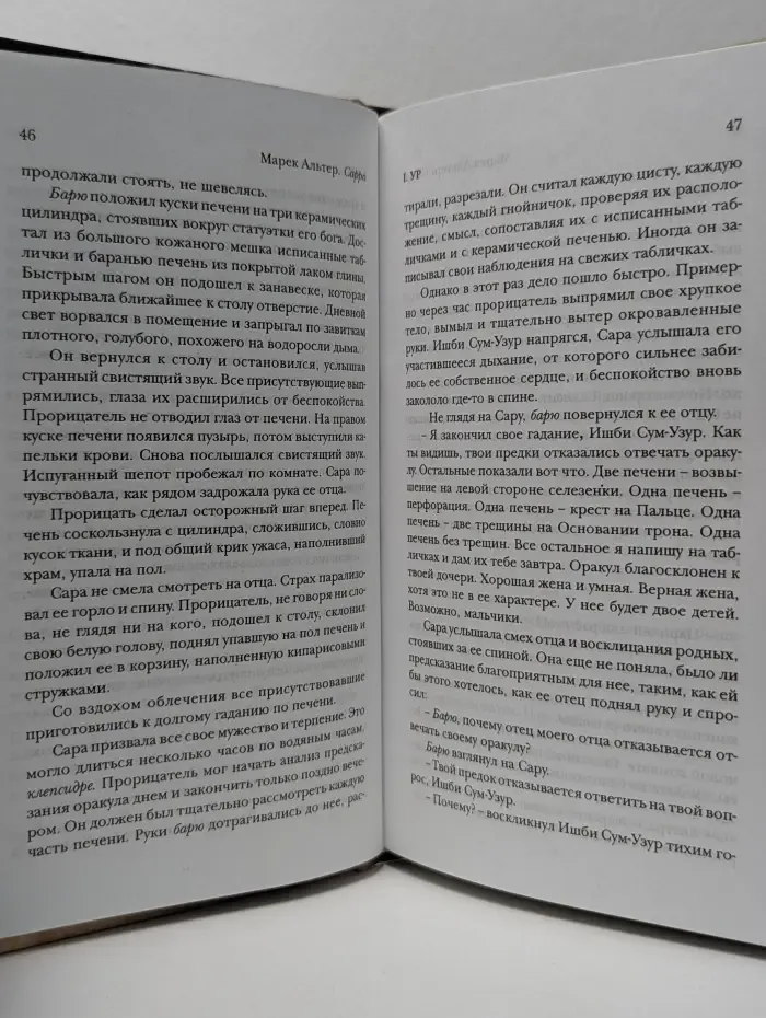 Библейские героини. Книга 1. История Сарры, жены Авраама