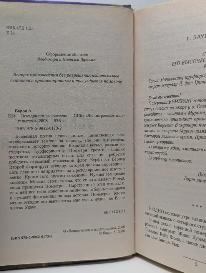 Боевая фантастика. Эскадра его высочества