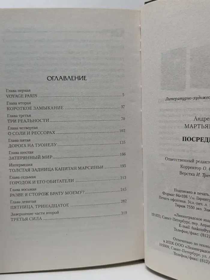 Магия спецназначения. Посредник