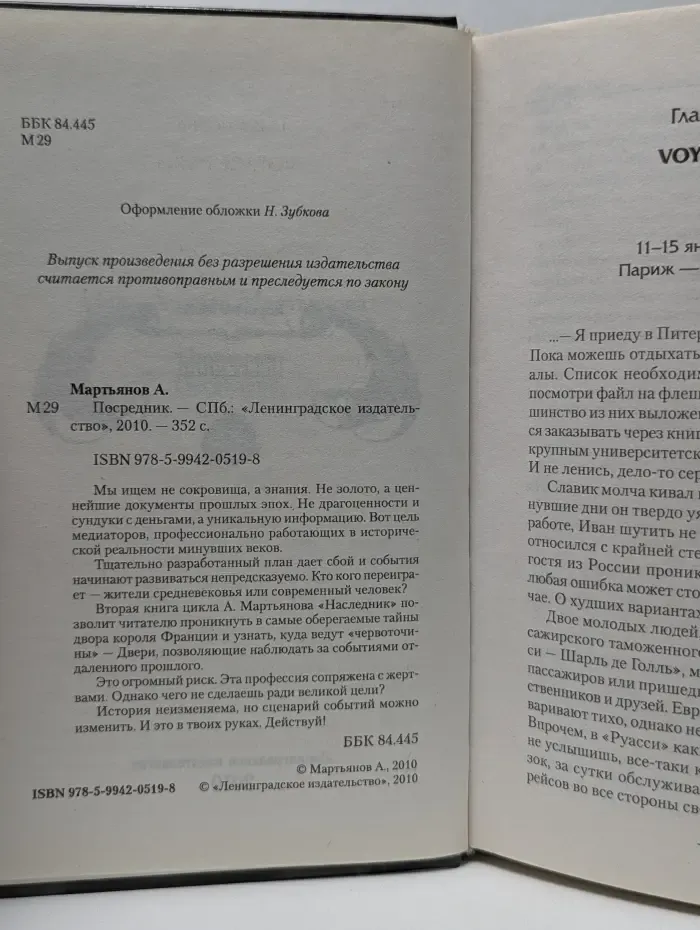Магия спецназначения. Посредник