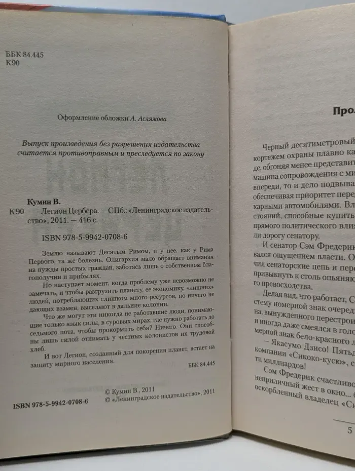 Легион Цербера