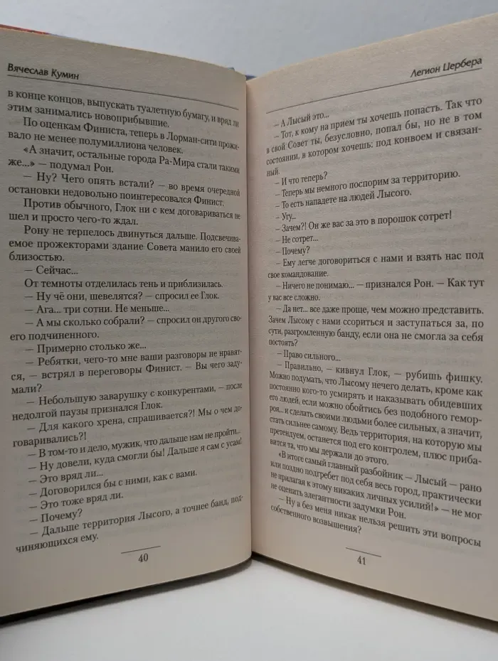 Легион Цербера