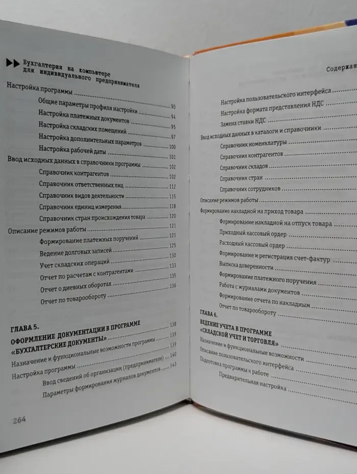 Библиотека бухгалтера и аудитора. Бухгалтерия на компьютере для индивидуального предпринимателя
