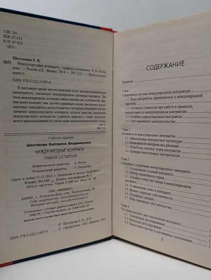 Международные контракты. Правила составления