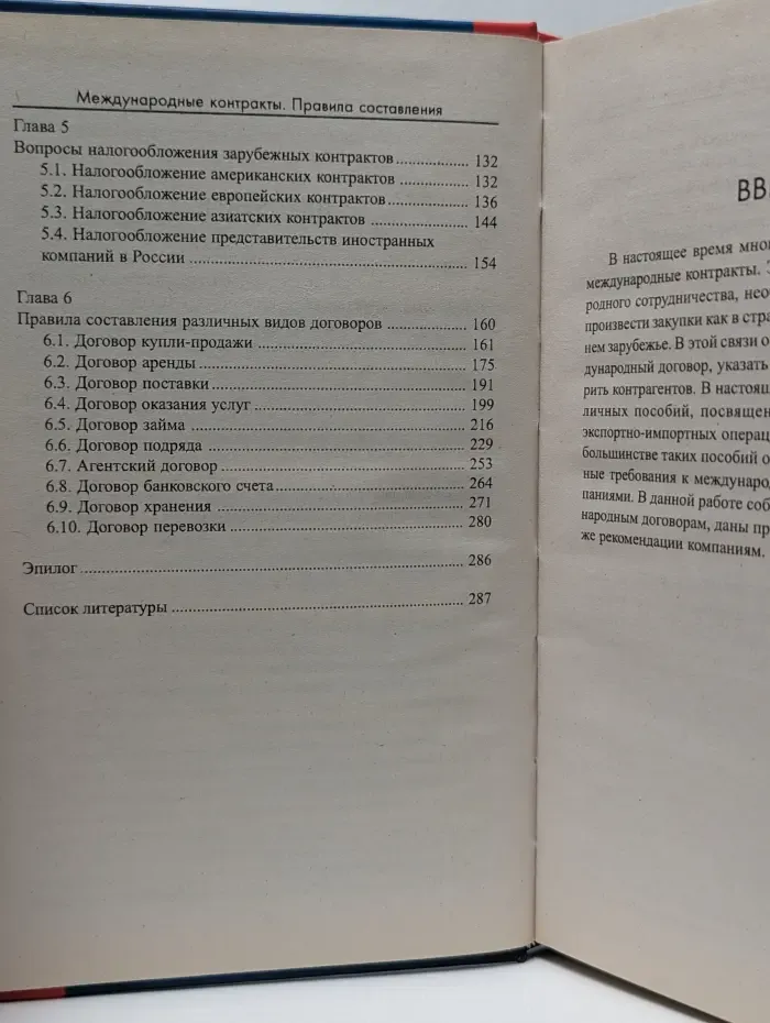 Международные контракты. Правила составления