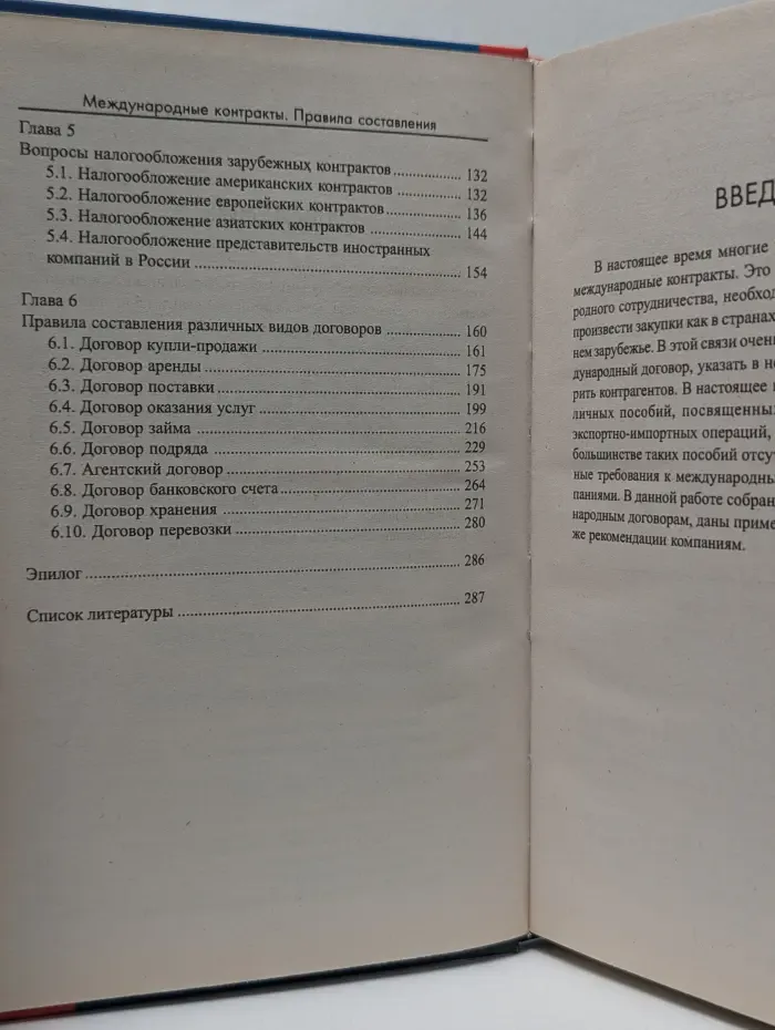 Международные контракты. Правила составления