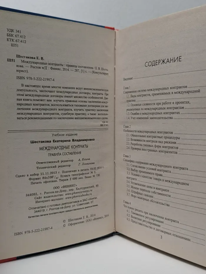 Международные контракты. Правила составления