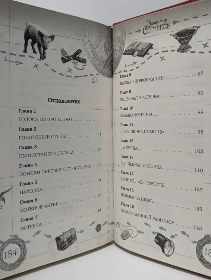 Хонорик и сканер времени