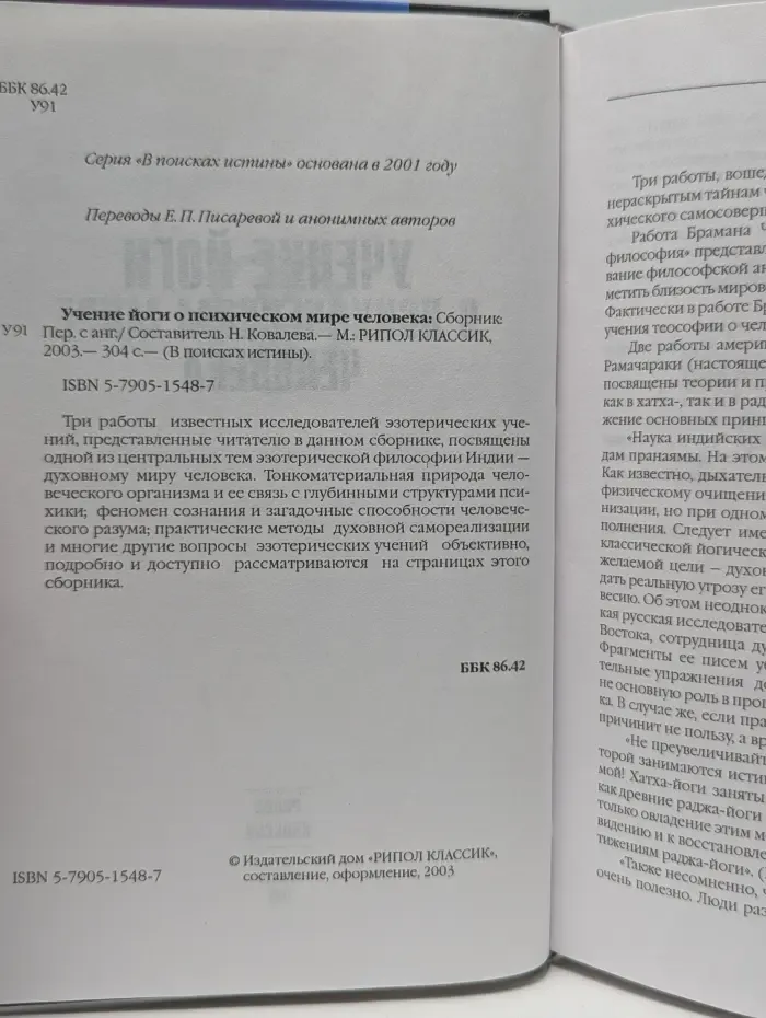 В поисках истины Учение йоги о психическом мире человека