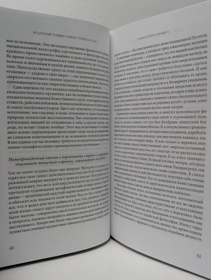 Трансперсональная психология. Исцеление наших самых глубоких ран. Холотропный сдвиг парадигмы
