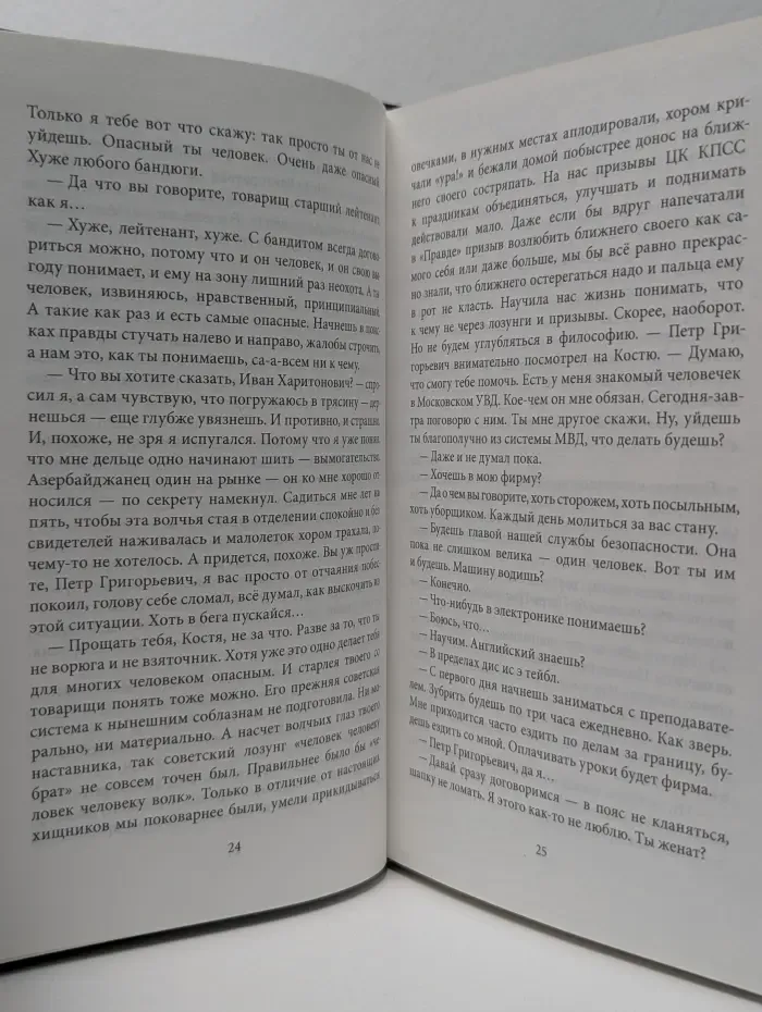 Настоящая фантастика. Чужое тело, или Паззл президента