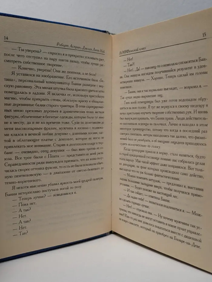 Век Дракона. НеМИФический класс