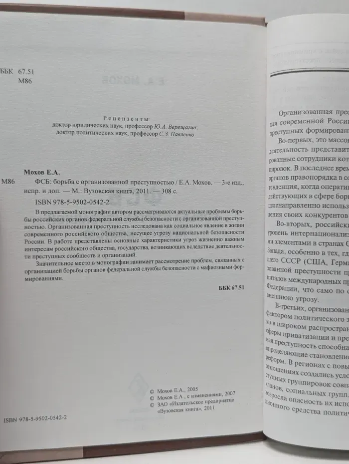 ФСБ. Борьба с организованной преступностью