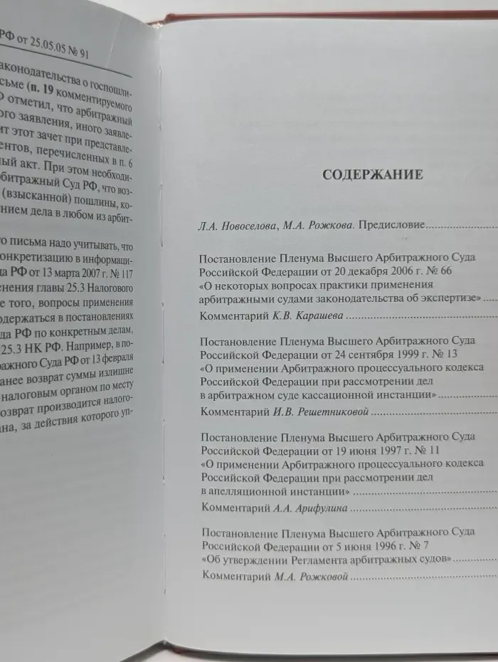 Практика рассмотрения коммерческих споров. Выпуск № 6