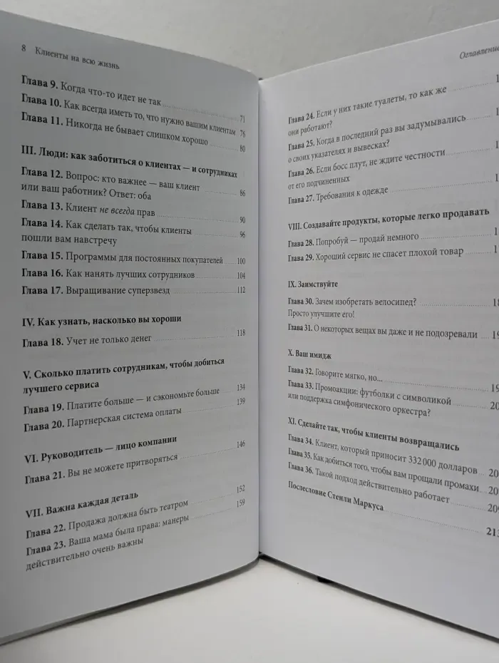 Белая серия. Классика бизнеса. Клиенты на всю жизнь