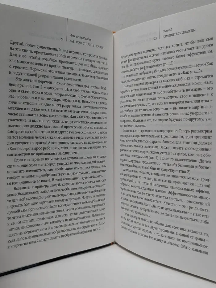 Забытая сторона перемен. Как творческий подход изменяет реальность