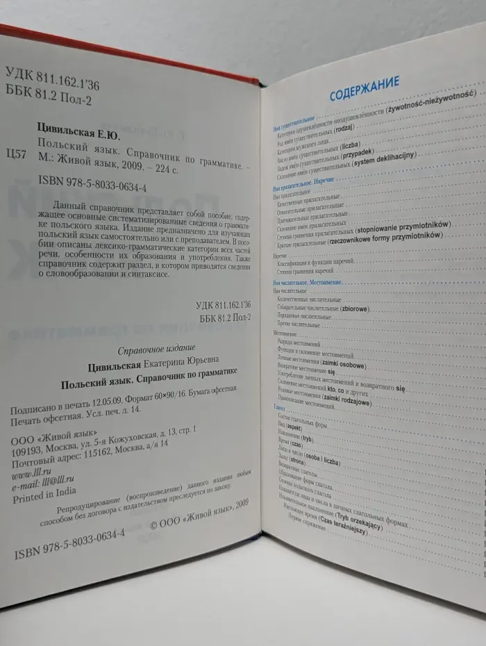 Польский язык. Справочник по грамматике