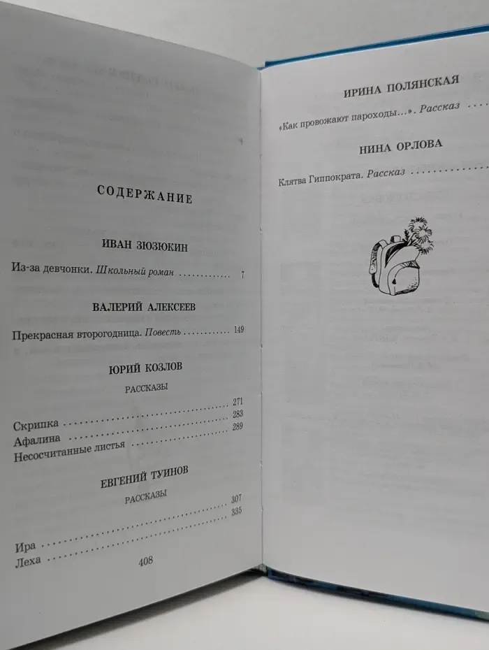 Школьная библиотека. Из-за девчонки