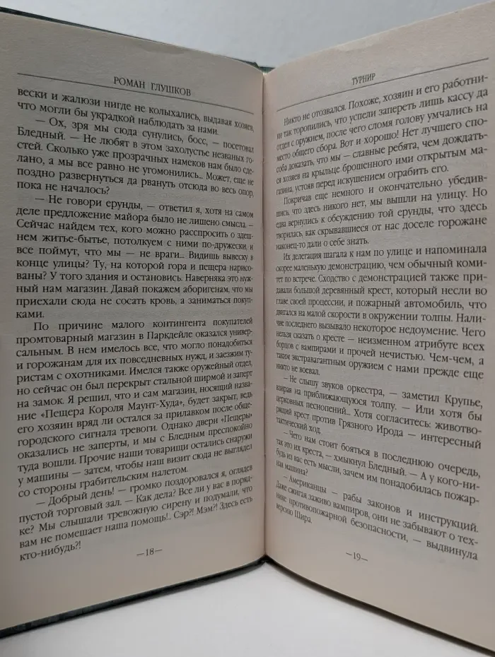 Сезон катастроф. Турнир