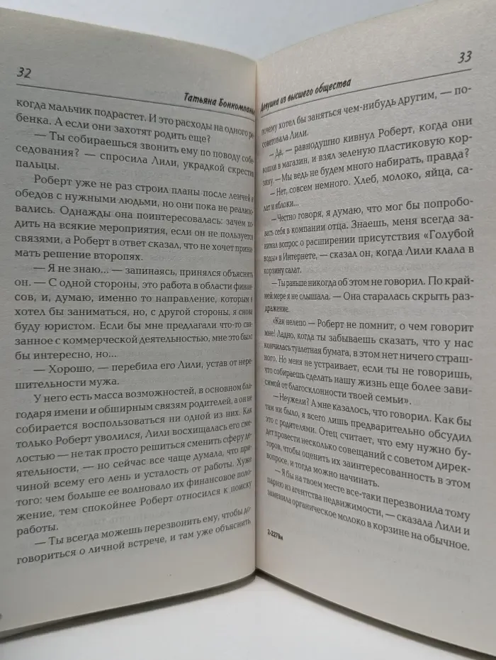 Девушка из высшего общества