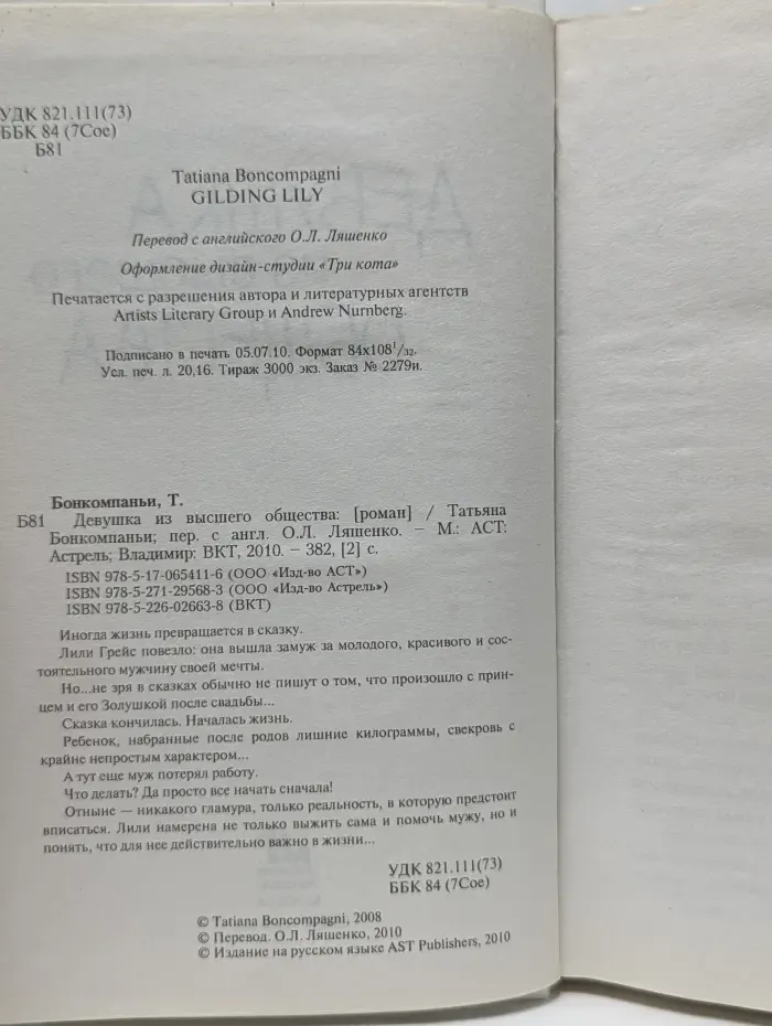 Девушка из высшего общества