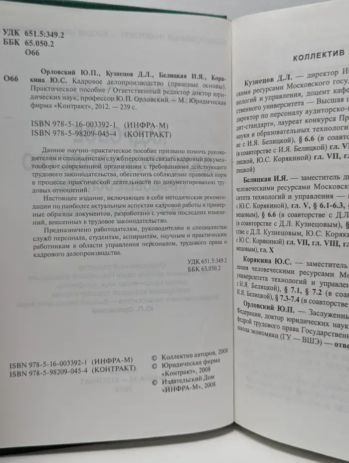 Кадровое делопроизводство