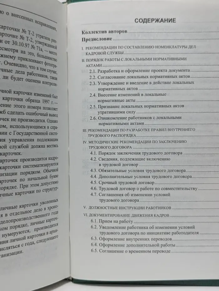 Кадровое делопроизводство