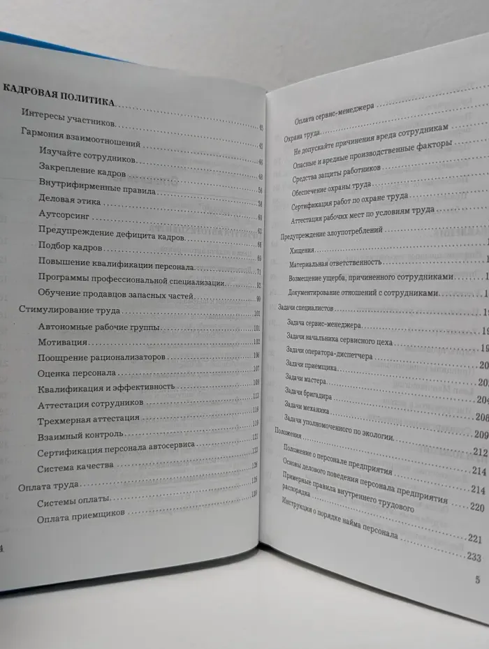 Автосервис. Маркетинг и анализ