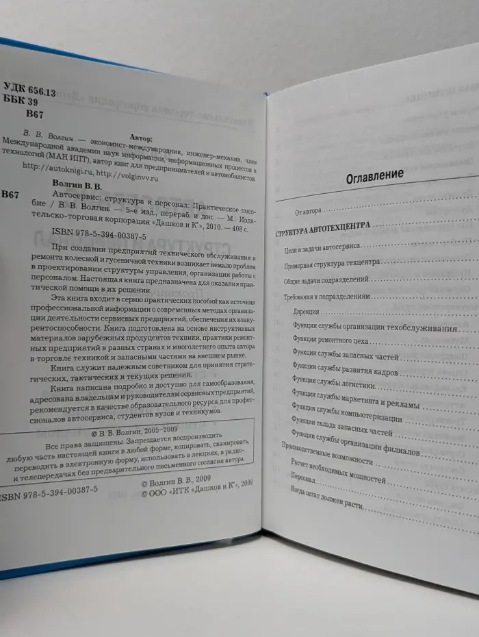 Автосервис. Маркетинг и анализ