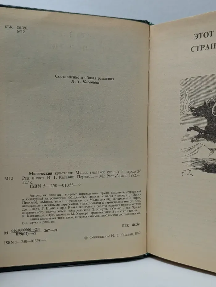 Магический кристалл