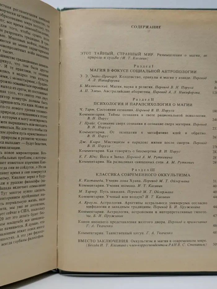 Магический кристалл